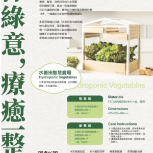 水善田智慧農場